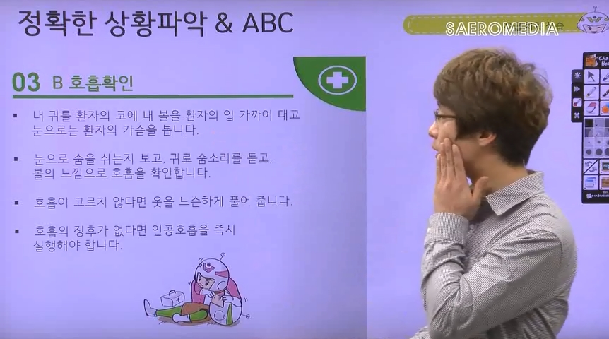 [안전교육] 응급 처치 실습