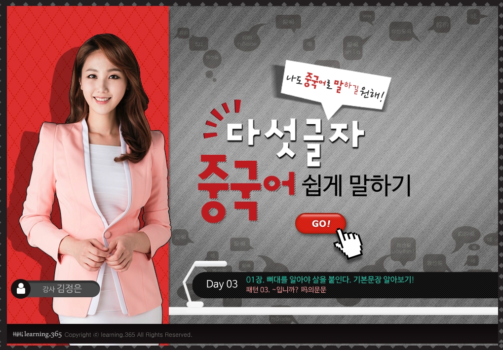 뉴 [나말해] 다섯글자 중국어로 쉽게 말하기 Step 3