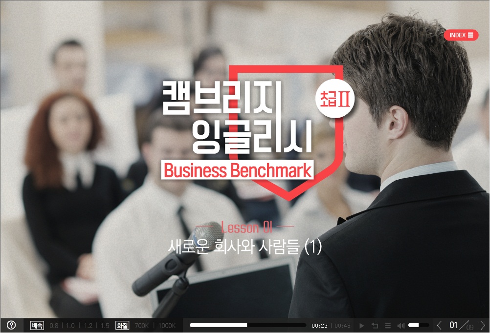 캠브리지 잉글리시 Business Benchmark - 초급 2