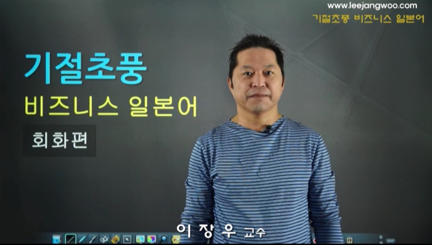 기절초풍 비즈니스 일본어 회화 편 1