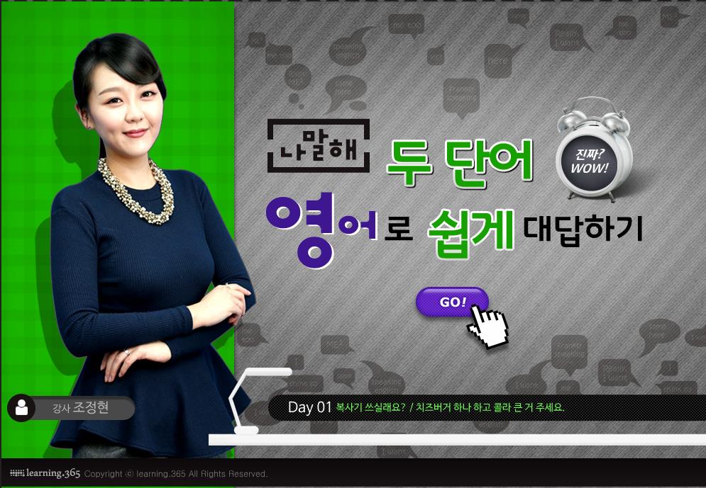 뉴 [나말해] 두 단어 영어로 쉽게 대답하기 Step 2