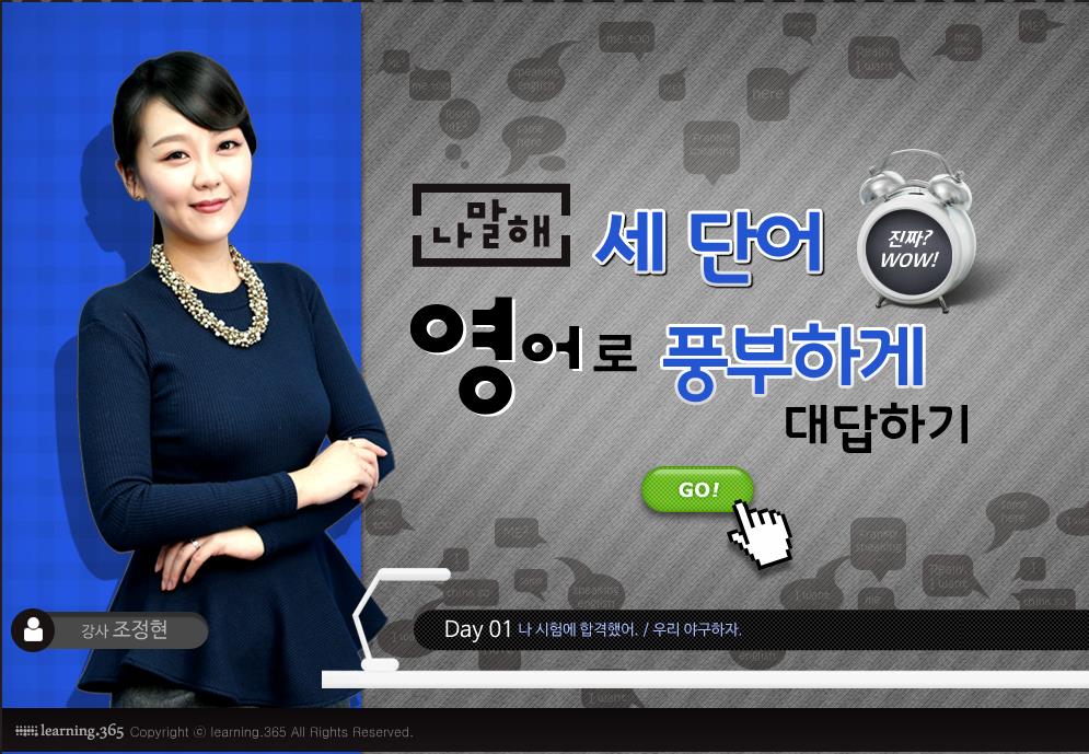 뉴 [나말해] 세 단어 영어로 풍부하게 대화하기 Step 2
