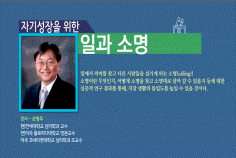 [명사 라이브특강]자기성장을 위한 일과 소명