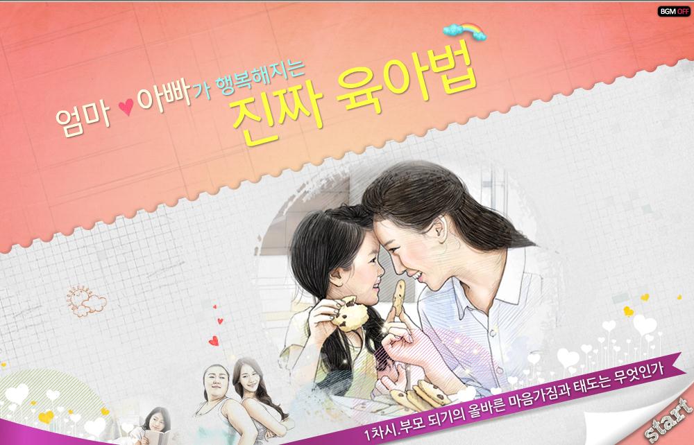 엄마 아빠가 행복해지는 진짜 육아법